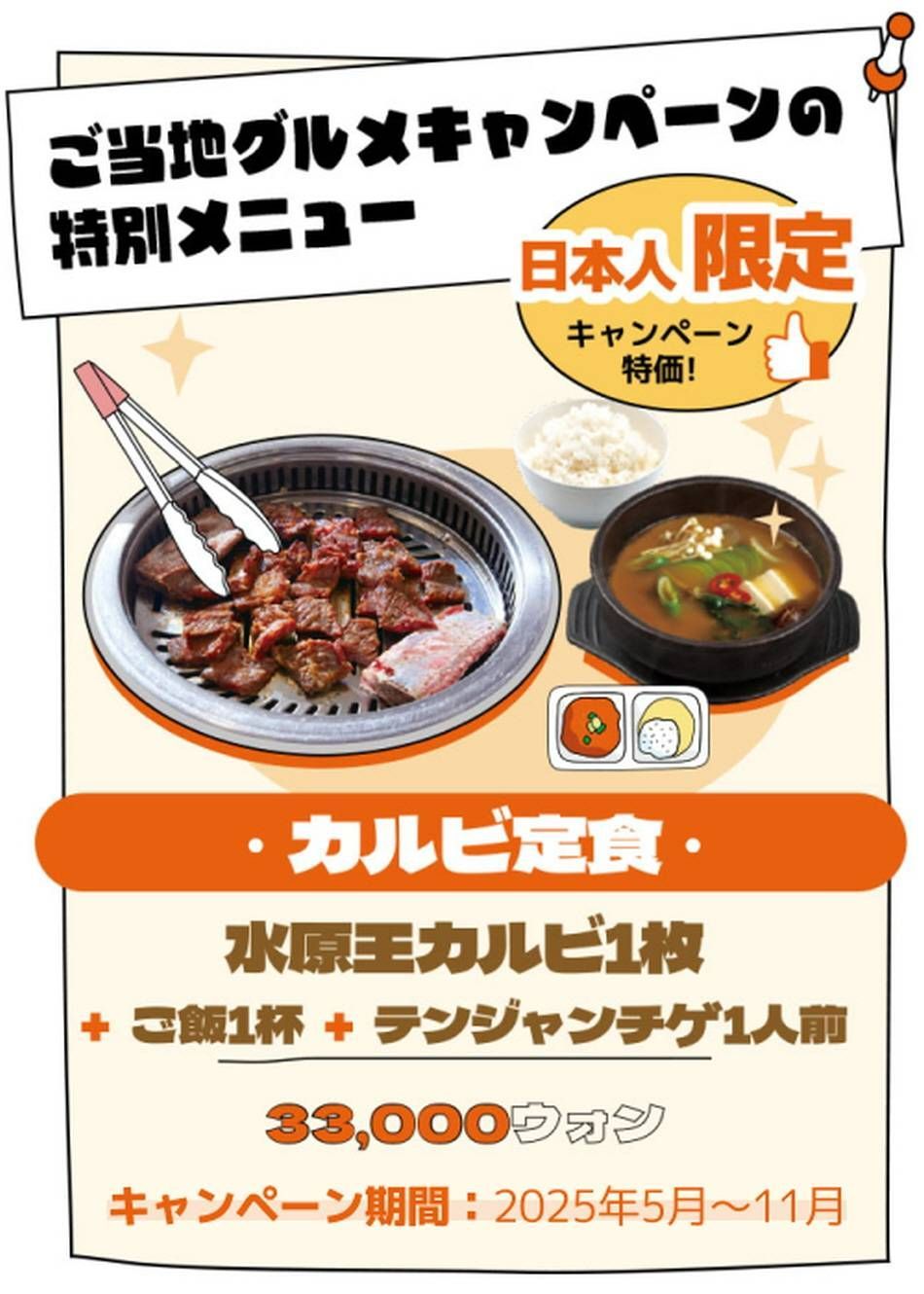 ご当地グルメキャンペーンでは