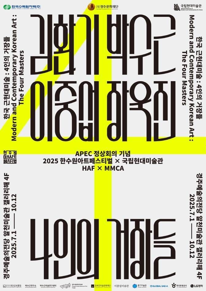 APEC開催地・慶州で韓国近現代美術を鑑賞しよう！- 韓国観光公社公式