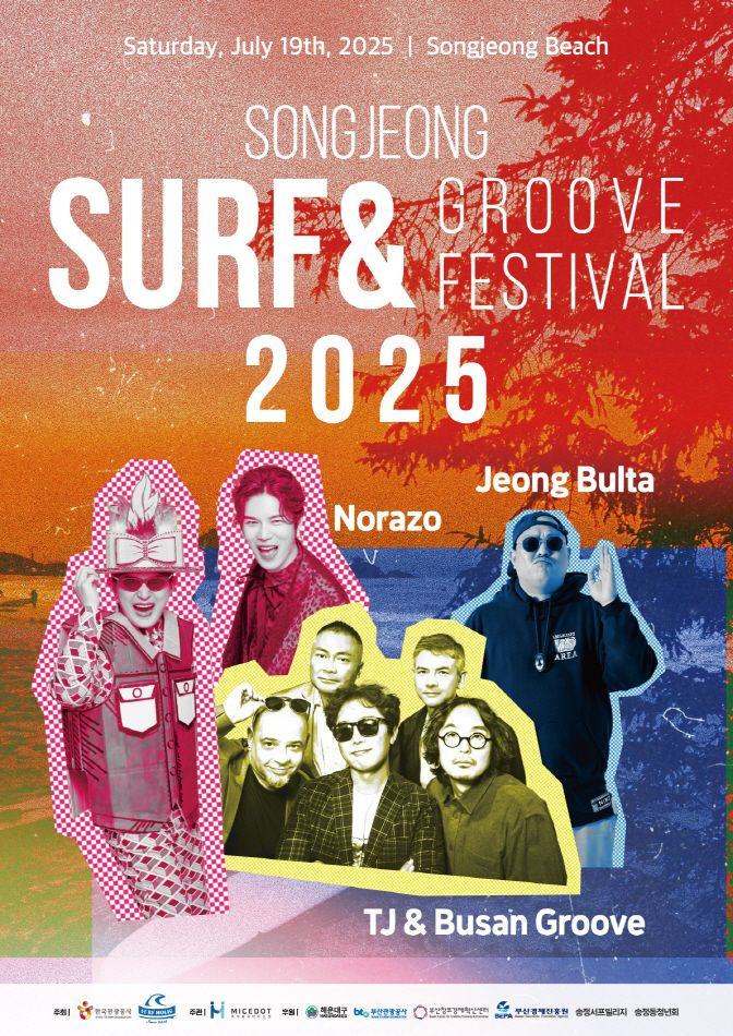 夏の釜山でサーフィンと音楽を楽しもう！2025松亭サーフ＆グルーヴ