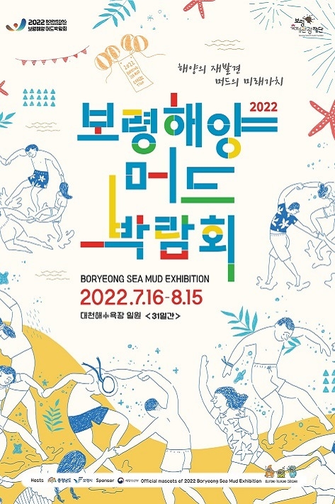 Boryeong Mud Festival poster