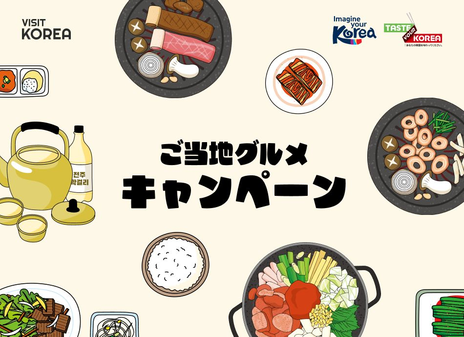 ご当地グルメキャンペーンでは