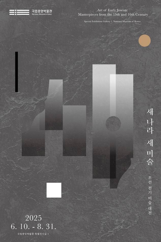 ¿Cómo era el arte coreano hace 600 años? Un viaje en el tiempo al Museo Nacional de Corea