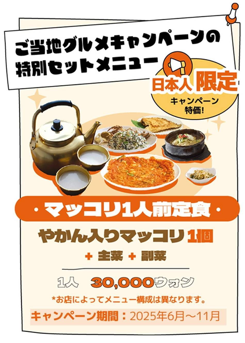 ご当地グルメキャンペーンでは