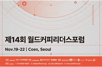2025世界咖啡領袖論壇！咖啡愛好者必排的首爾咖啡節！