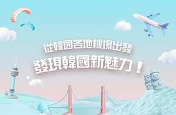 [得獎公佈]地方國際機場問答活動