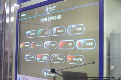 Pantalla de selección del idioma (cortesía de la División de Prensa del Metro de Seúl) 