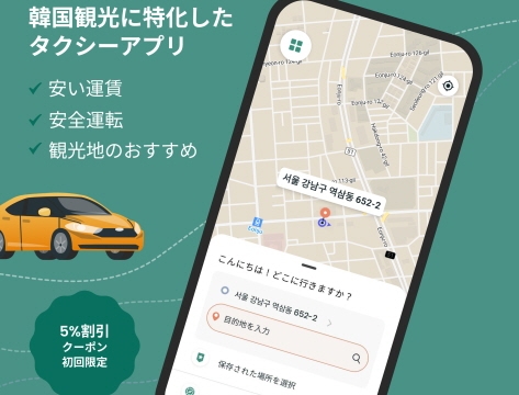 Imagen promocional de la aplicación en japonés (cortesía de la División de Turismo del Ayuntamiento de Seúl) 