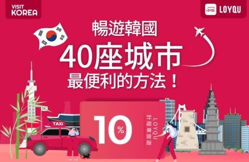  LOYQU出租车旅行