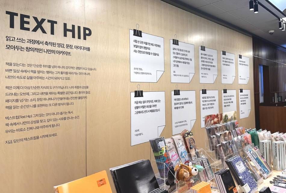 ”Text Hip” event wall in Kyobo Book Centre