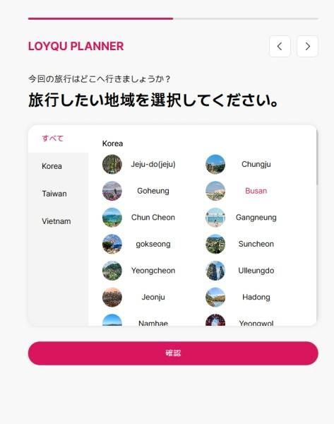 旅行したい地域と出発日