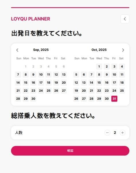 旅行したい地域と出発日