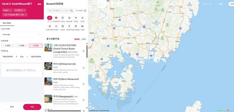 お迎え時刻と利用時間を選んだ後