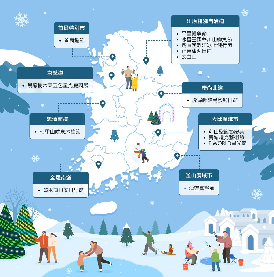 度過充滿歡樂氣氛的歲末