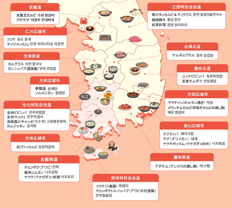 「韓国絶品グルメ30選」全国マップ（今回ご紹介のエリアは色付きの部分）