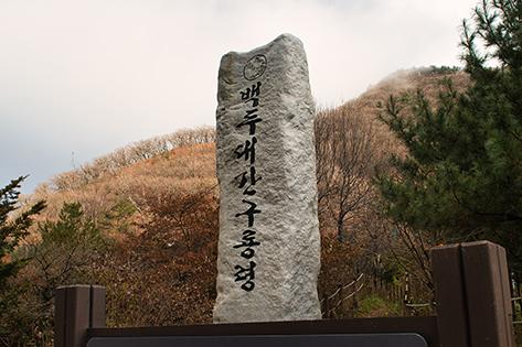 Guryongnyeong Pass