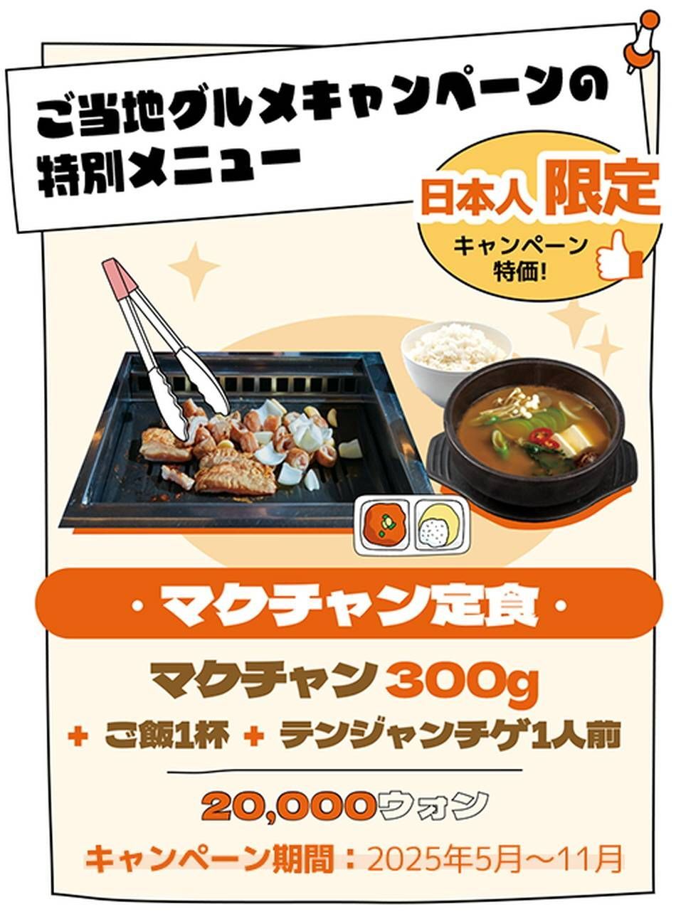 ご当地グルメキャンペーンでは