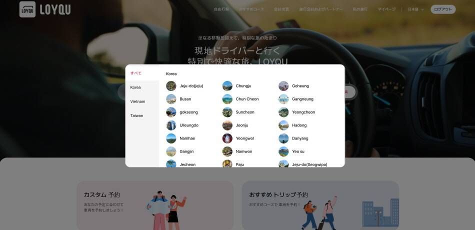 旅行したい地域を選択