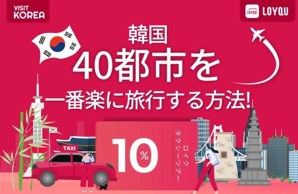 LOYQU App: Book Taxi Tours and Receive Discount Benefits