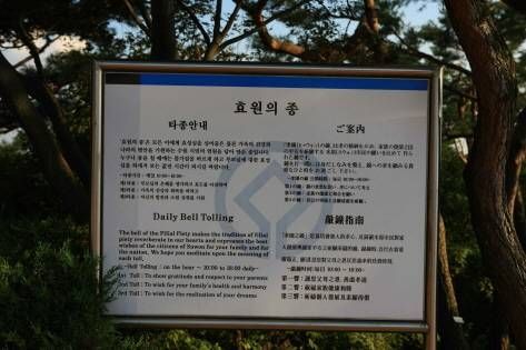 Information on Hyowon’s Bell (Credit: : KTO Photo Korea, photo by Kim Ji-ho) 