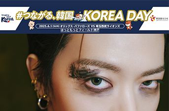 仁川～神戸・就航記念！6/1オリックス×西武戦 KOREA DAY開催～NCTユウタさん始球式登板～