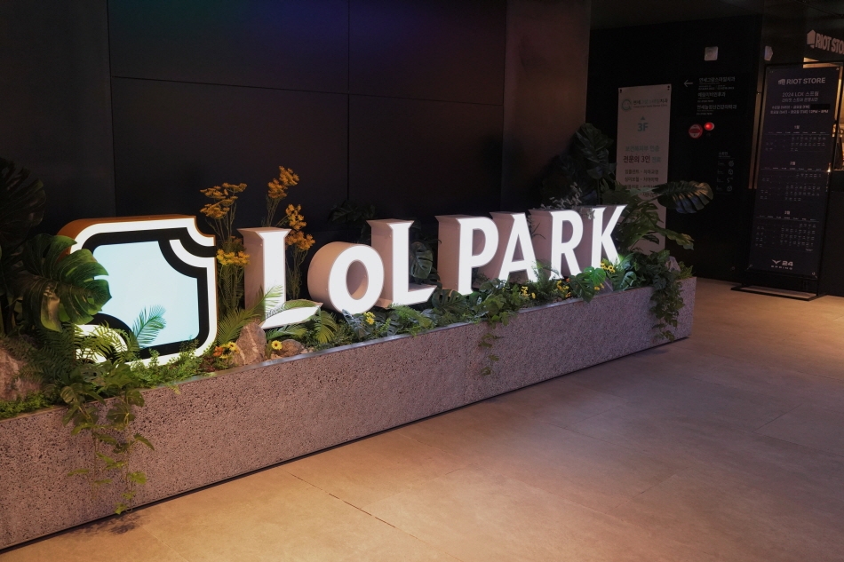 打卡LOL PARK