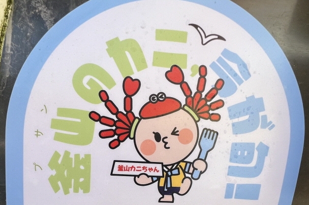 キャンペーン実施のお店には釜山カニちゃんのこんなステッカーや立て看板があります！