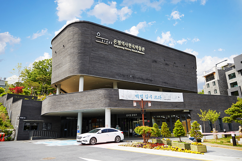 Eunpyeong History Hanok Museum