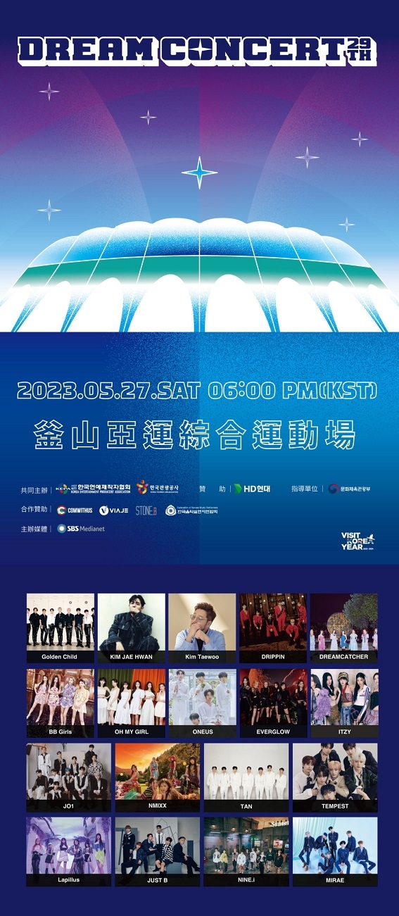 第29屆夢想演唱會官方海報(圖片來源: 韓國演藝製作者協會)