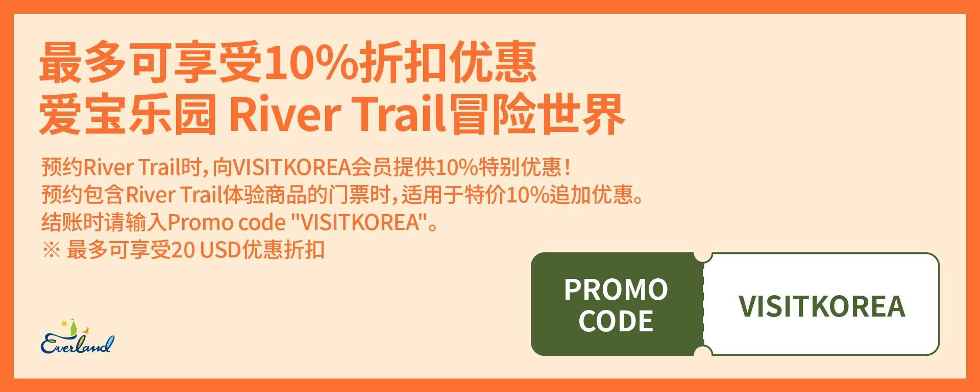 Everland’s 10% Discount Coupon for VISITKOREA Members 