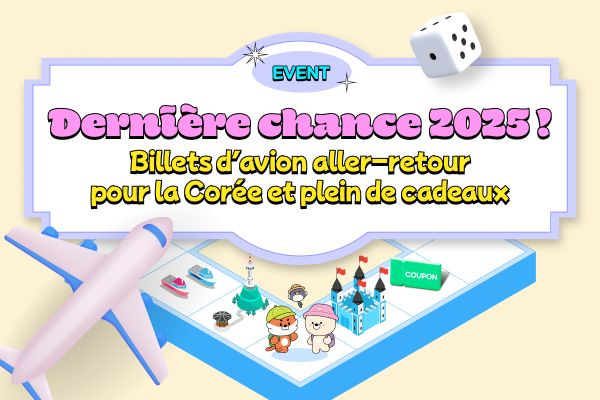 [Annonce des gagnants] [Dernière chance en 2025 ! Billets d’avion aller-retour pour la Corée et plein de cadeaux]