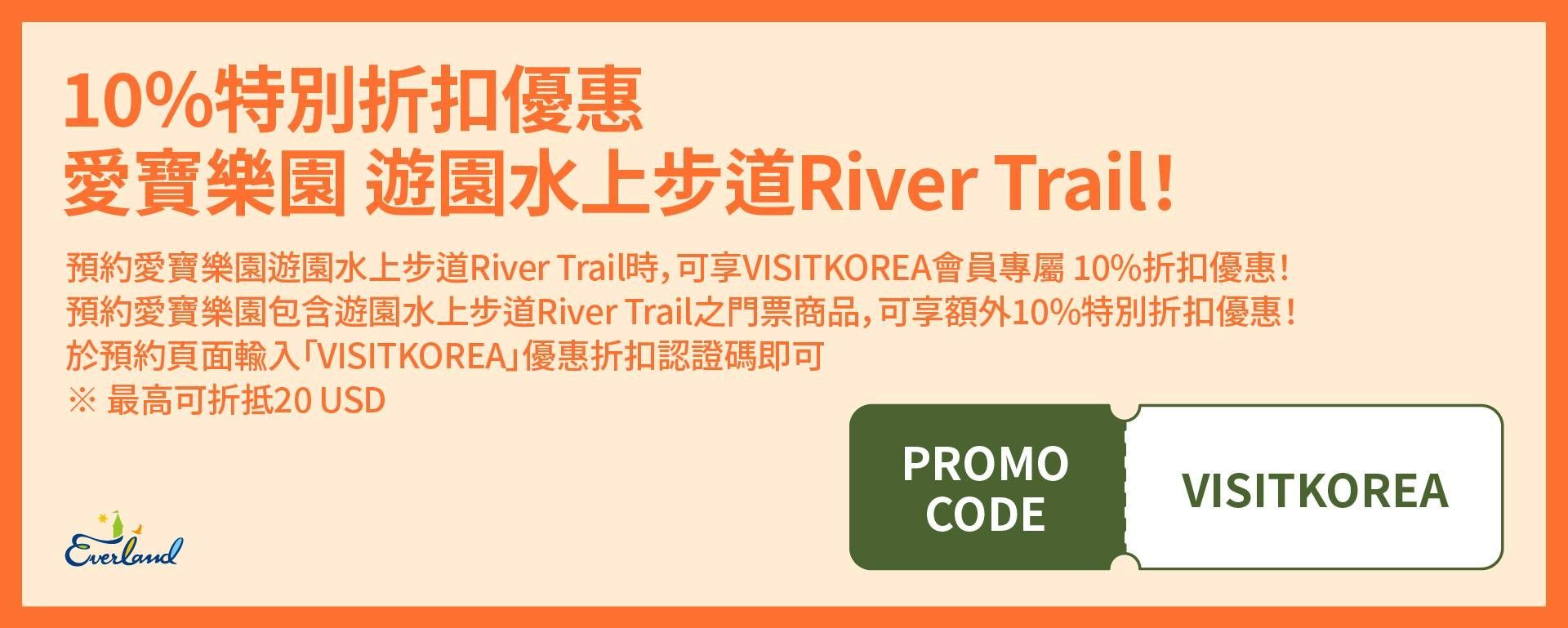 Everland’s 10% Discount Coupon for VISITKOREA Members 