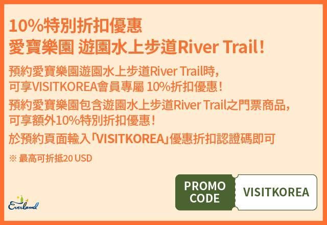 Everland’s 10% Discount Coupon for VISITKOREA Members 