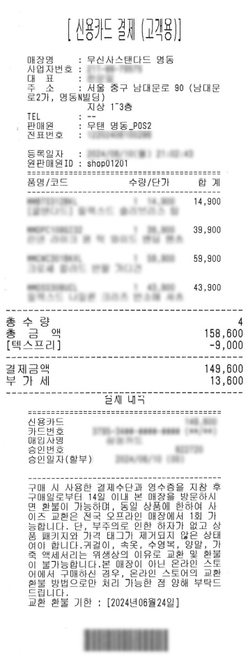 決済後、領収書で税金即時還付サービスを受けたことが確認できる。