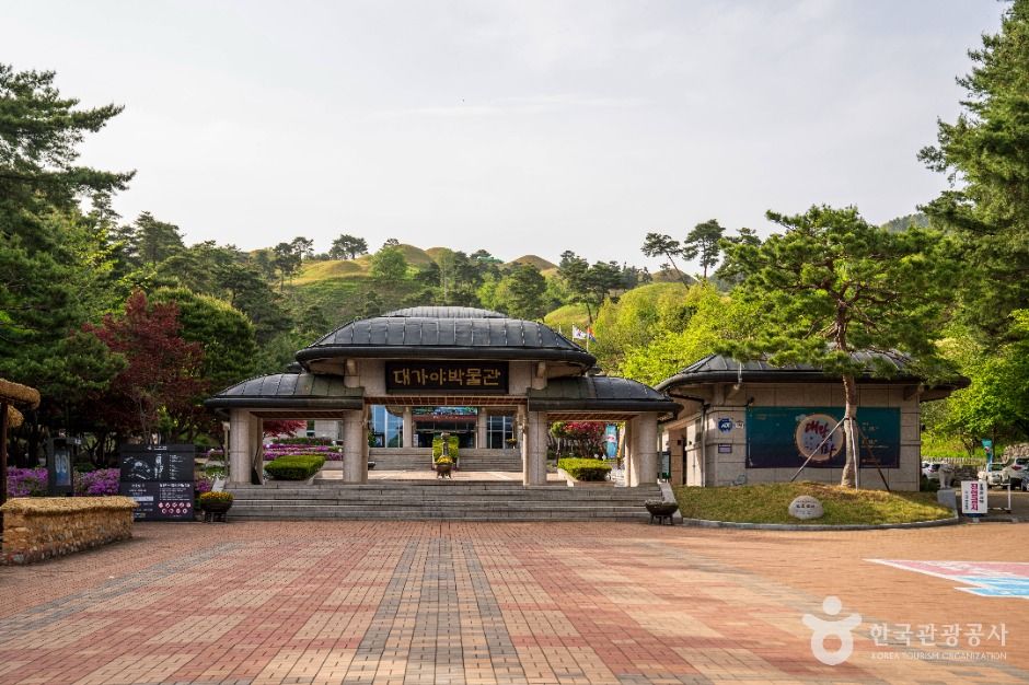 대가야박물관 사진