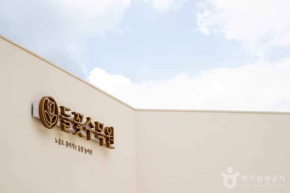 들꽃수목원 관광사진