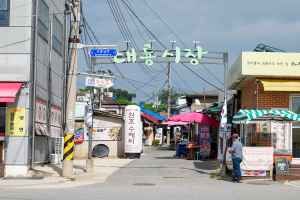 교동도 대룡시장 이미지 2