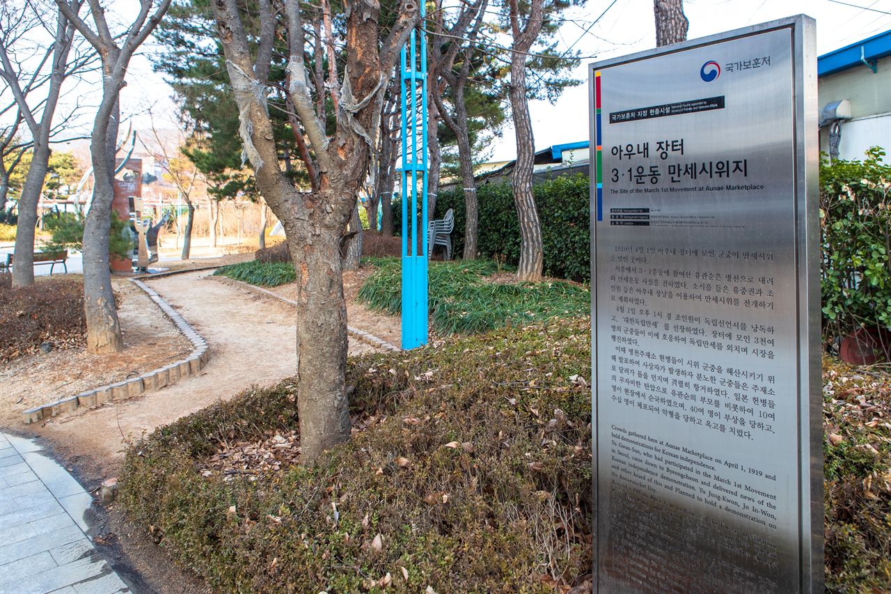 아우내독립만세운동 기념공원