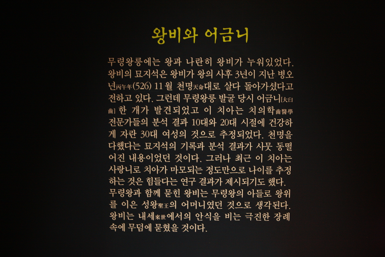 무령왕릉 유물