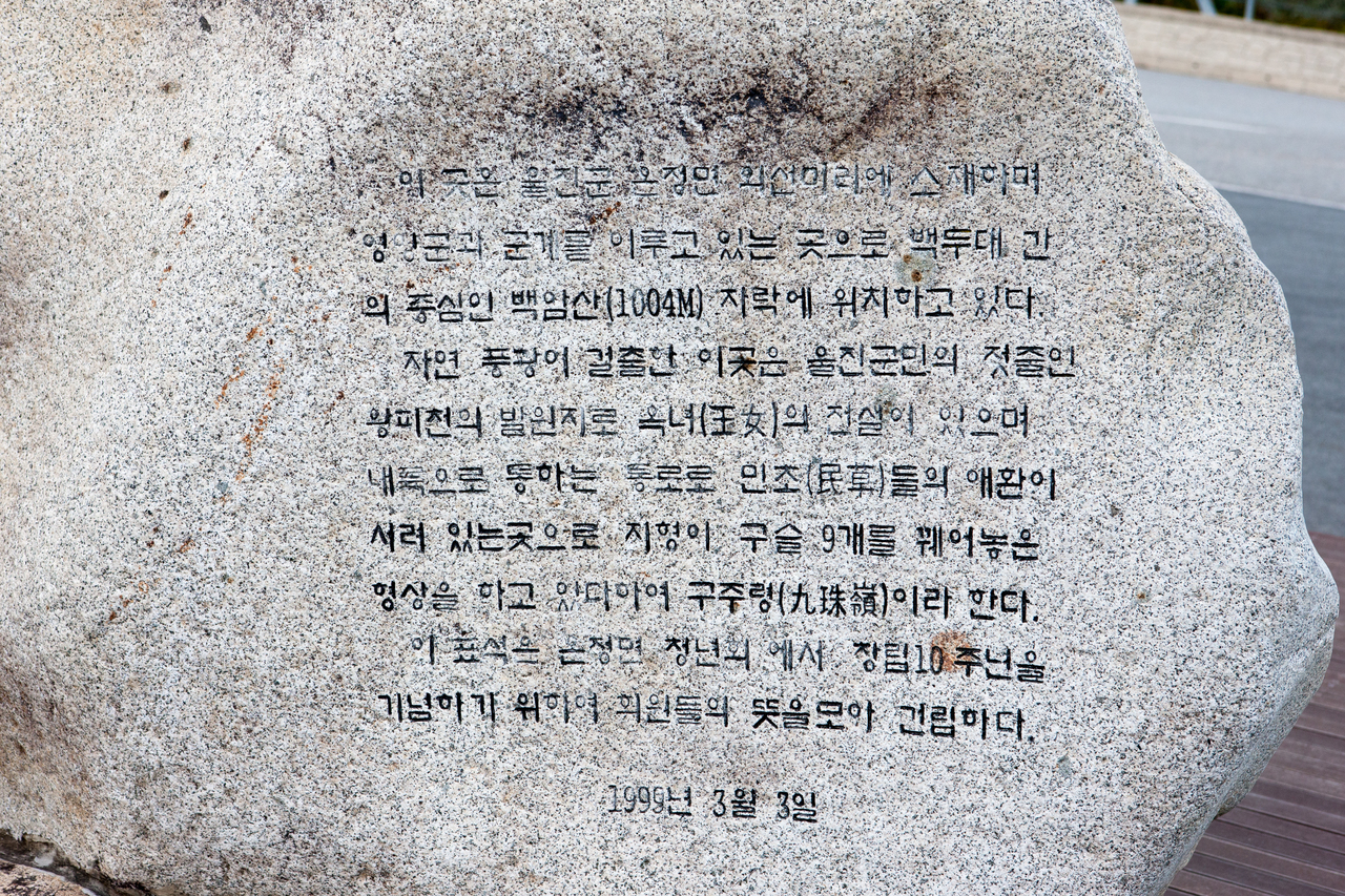 구주령 관광사진