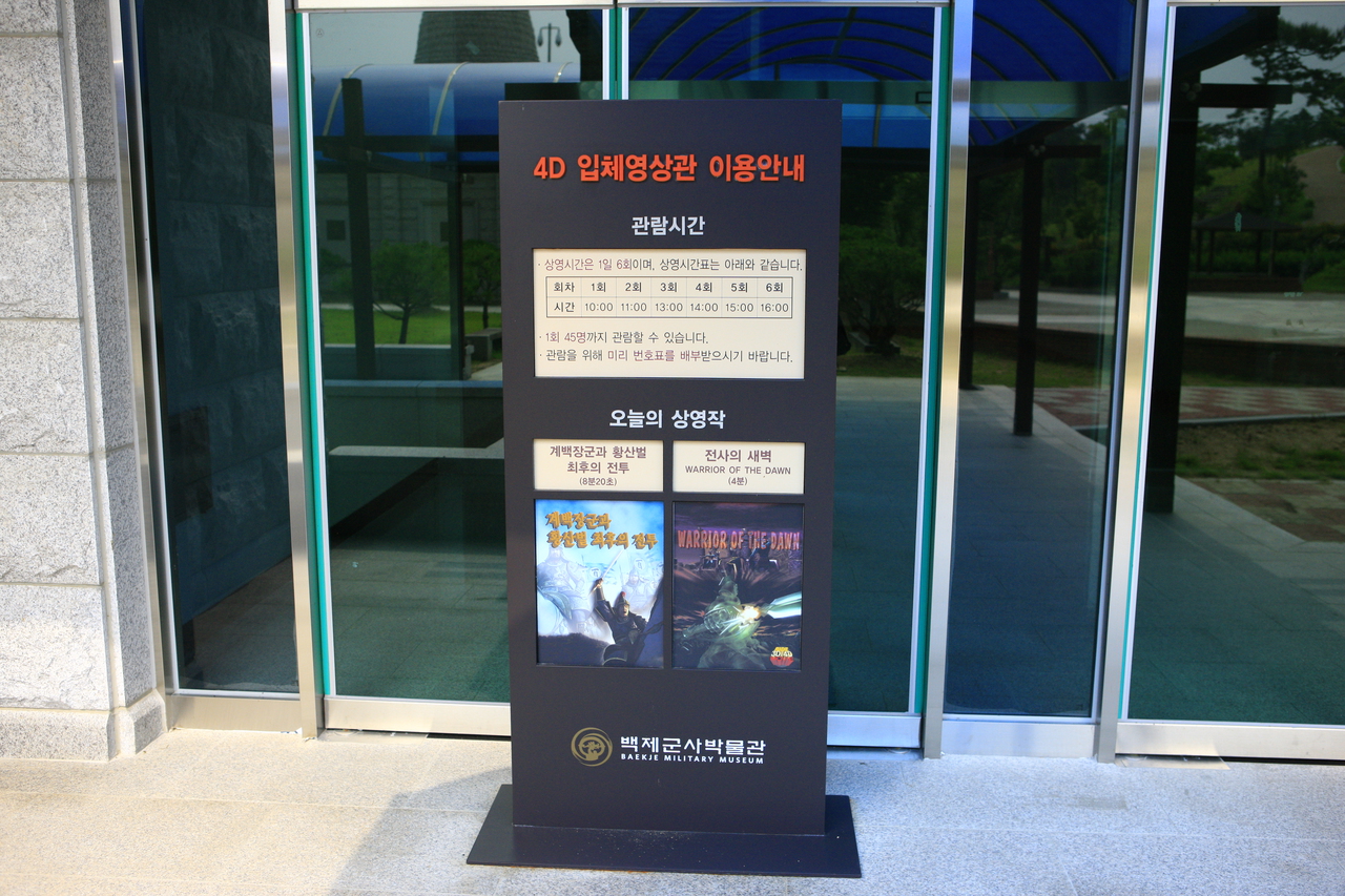 백제군사박물관