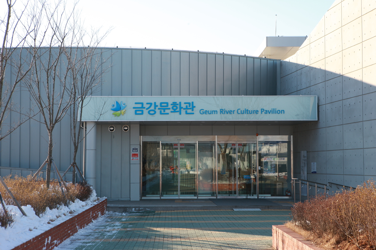 금강문화관