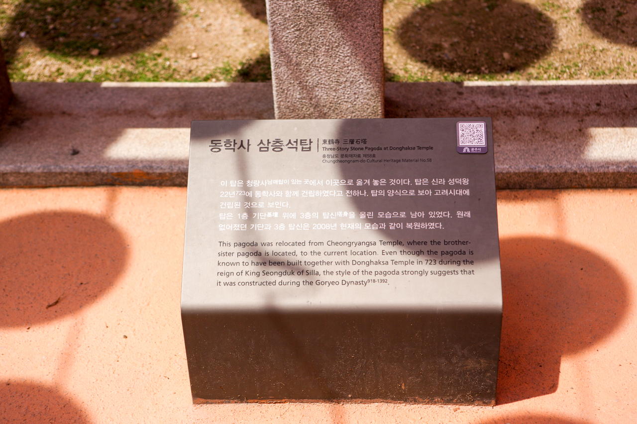 동학사