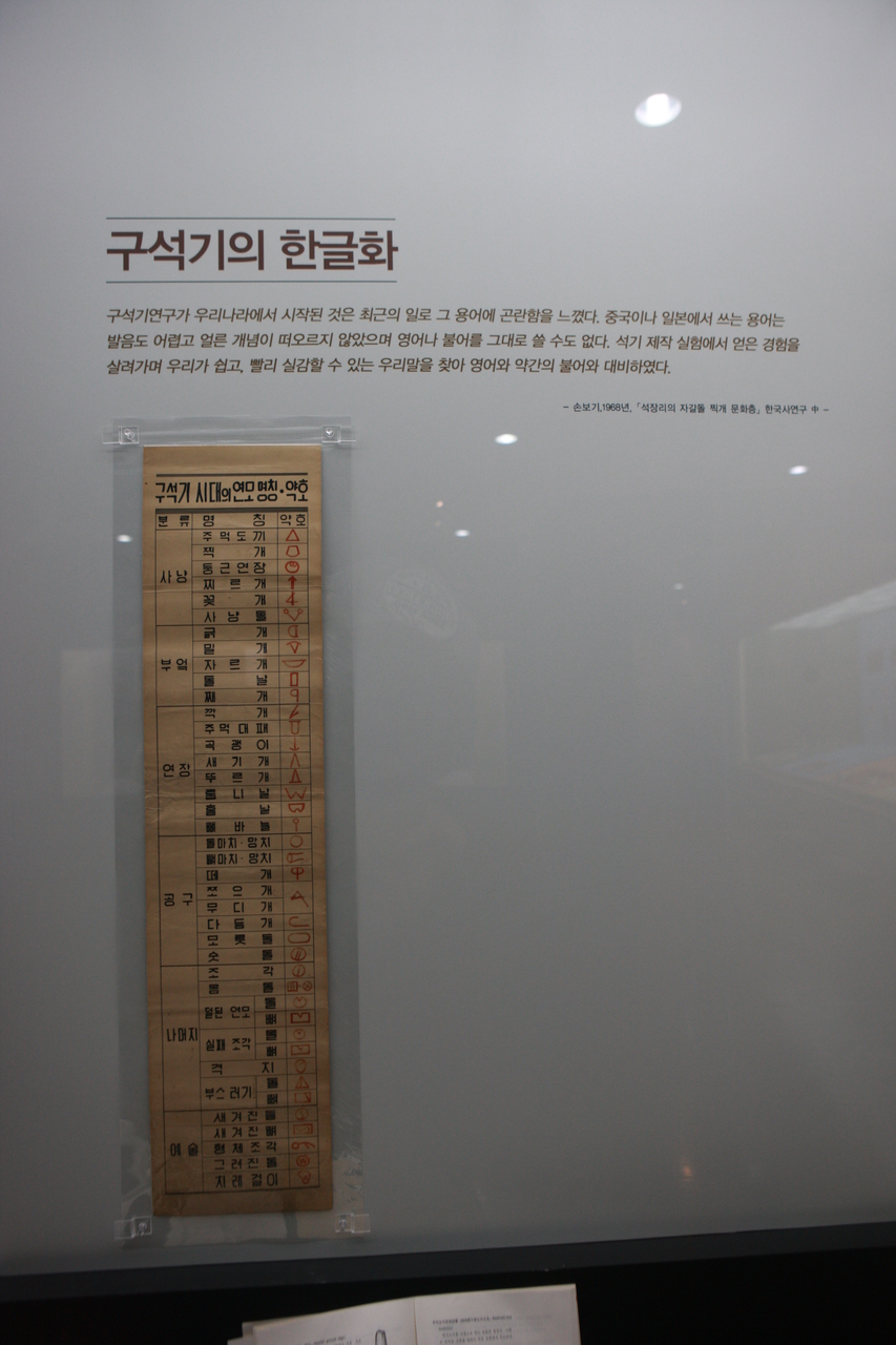 석장리박물관(석장리 선사유적)