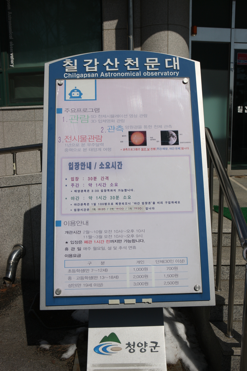 칠갑산천문대 스타파크