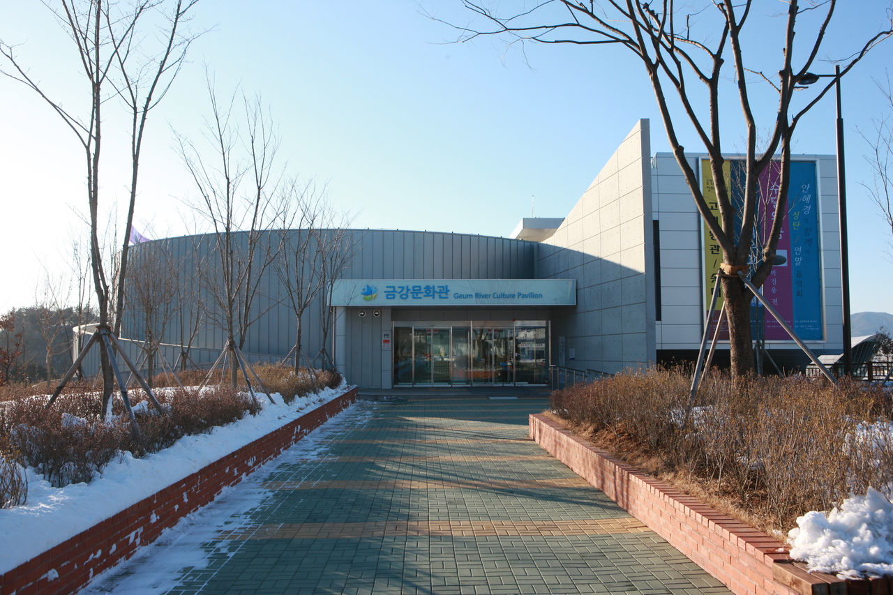 금강문화관