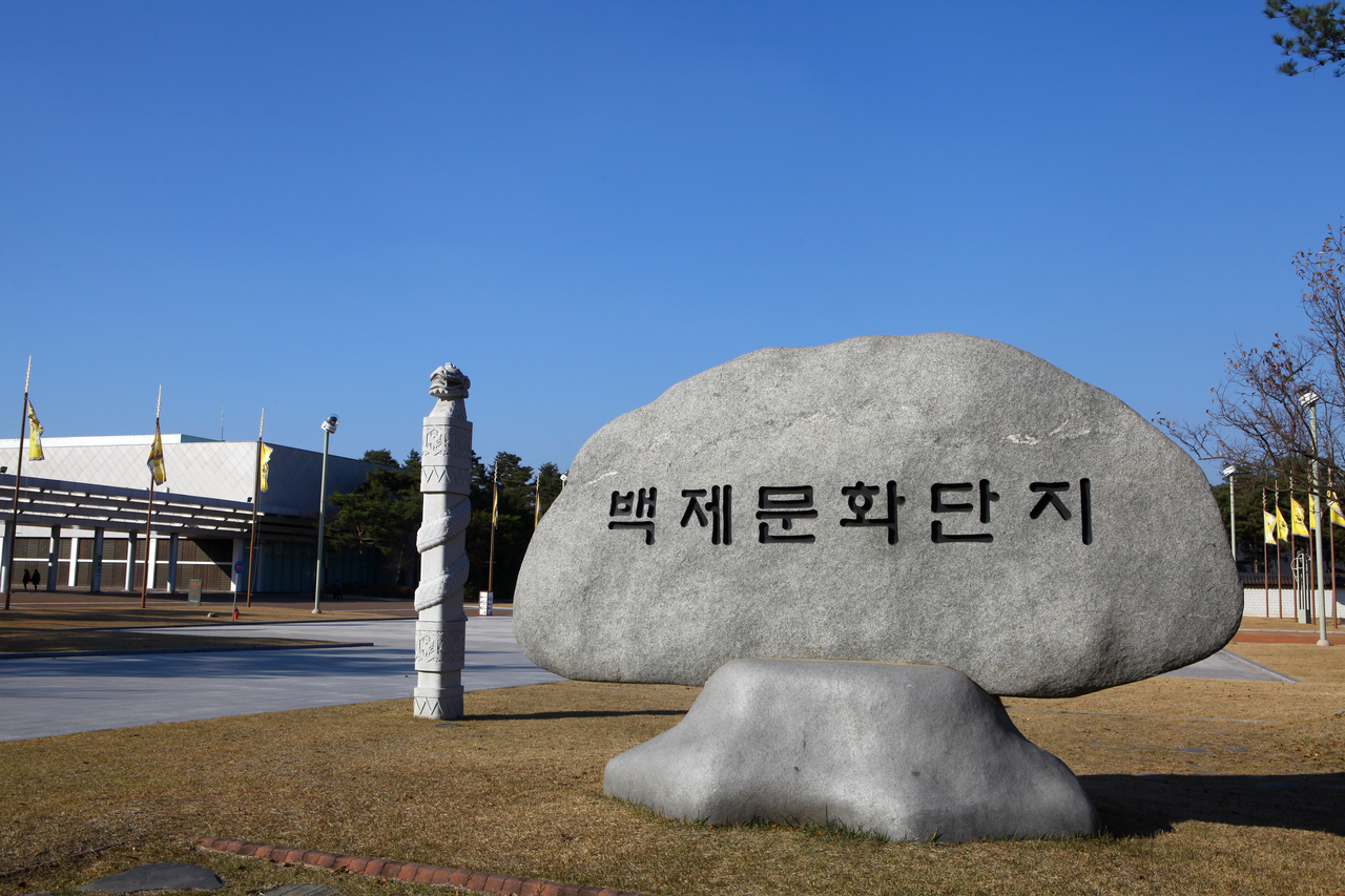 백제문화단지