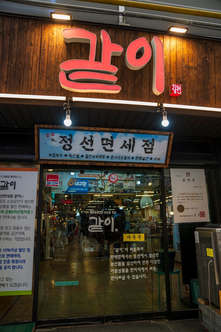 정선5일장 관광사진