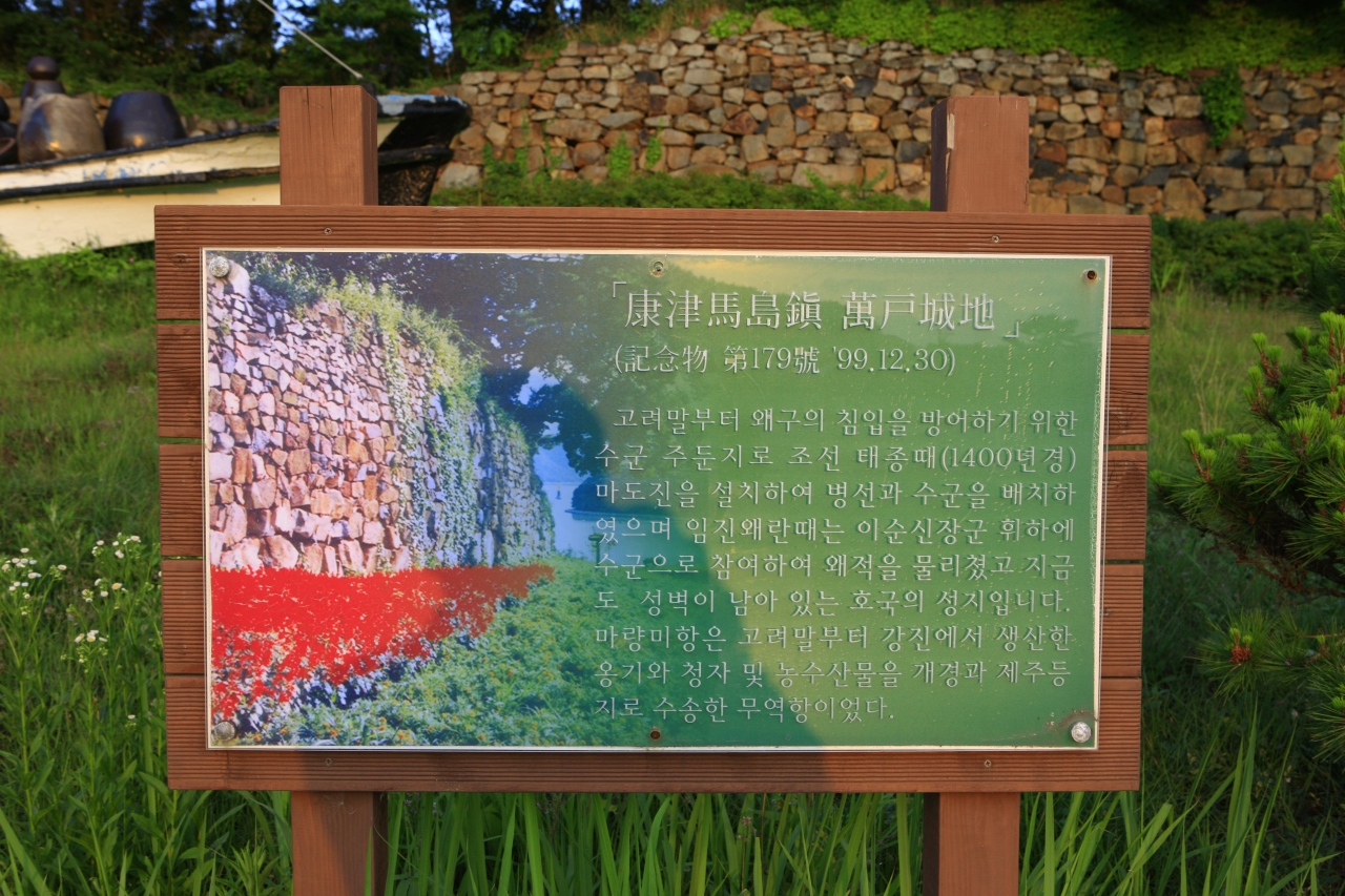 강진 마도진 만호성지 관광사진