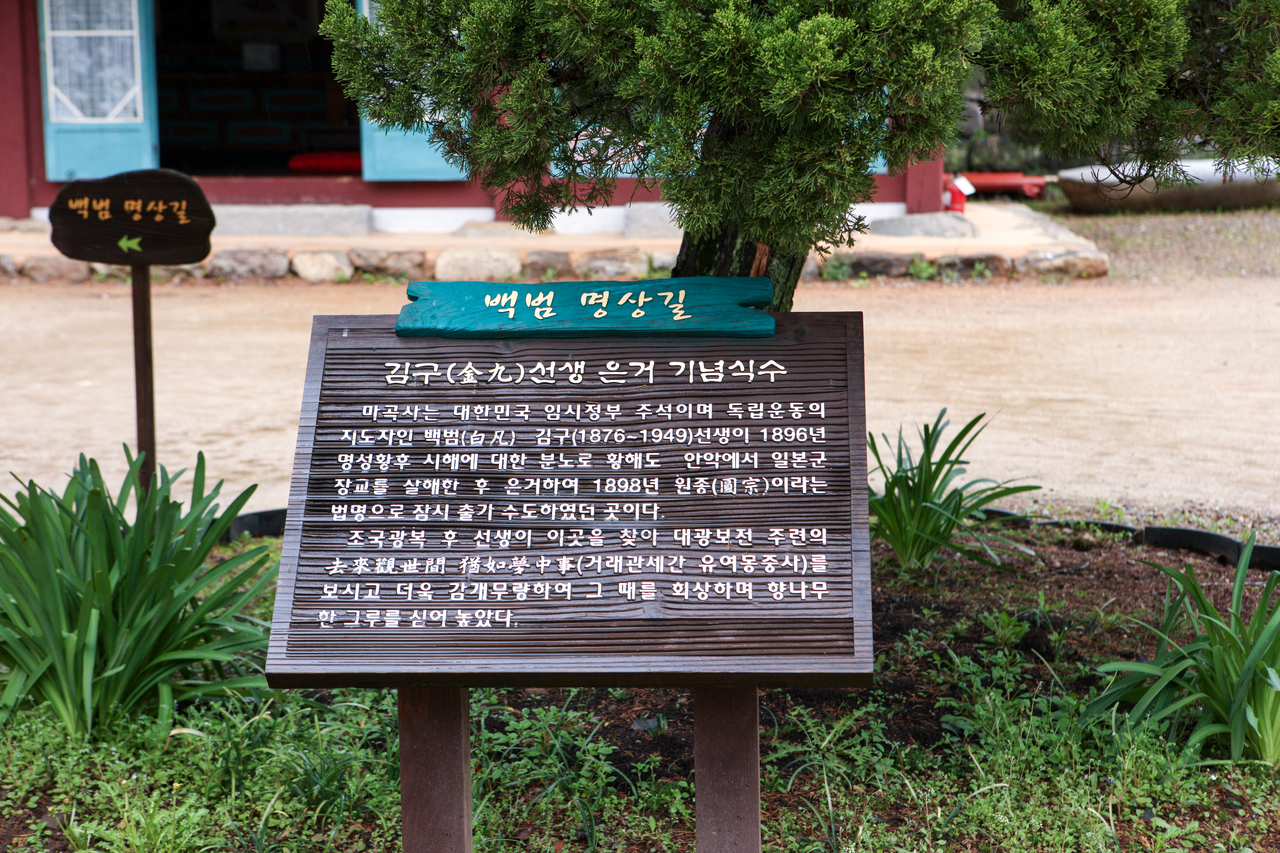 마곡사