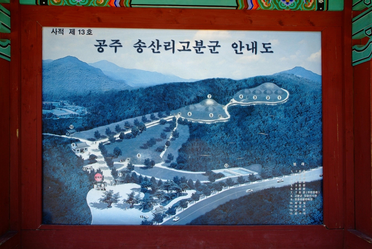 공주 무령왕릉과 왕릉원